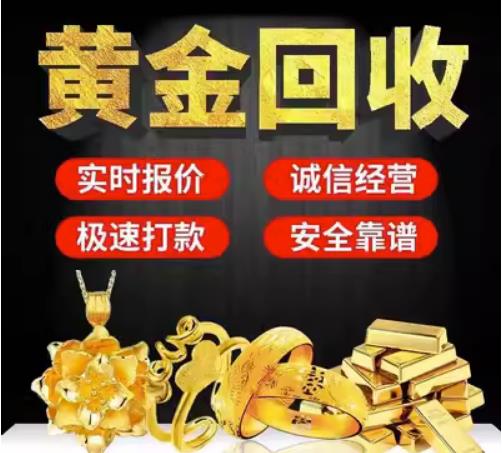 界首回收珠宝首饰